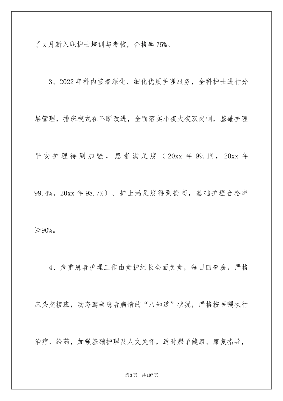 2024内科护理年终工作总结_2_第3页