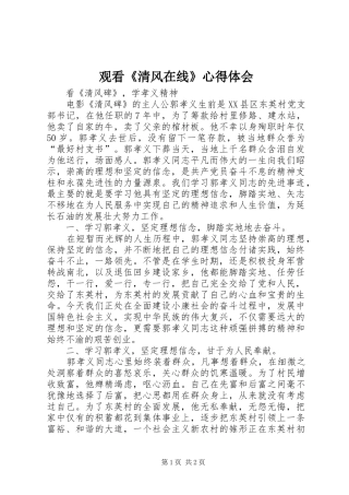 观看《清风在线》心得体会