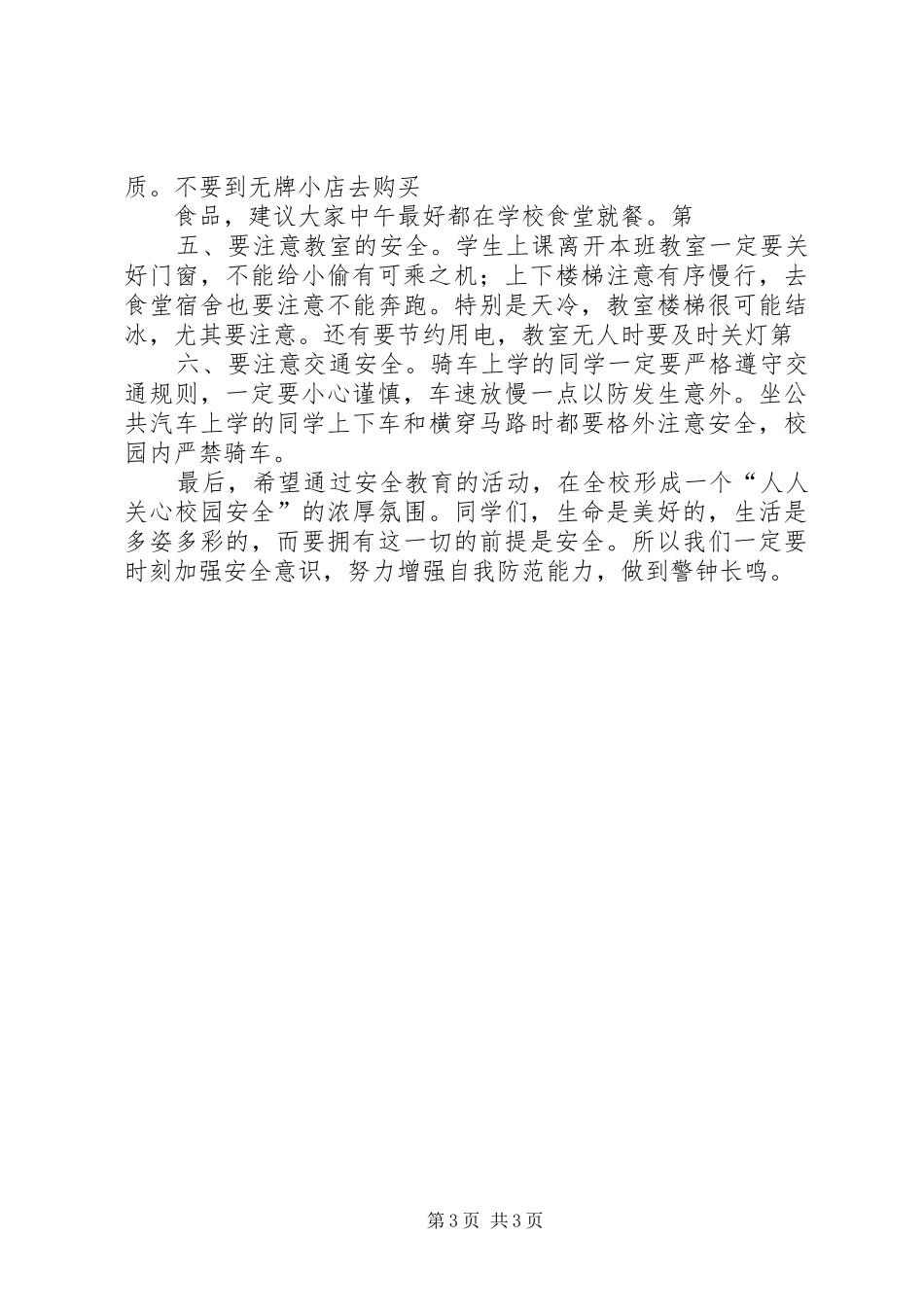 校园安全教育感受_第3页