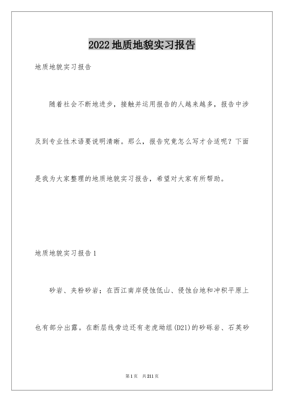 2024地质地貌实习报告_5_第1页