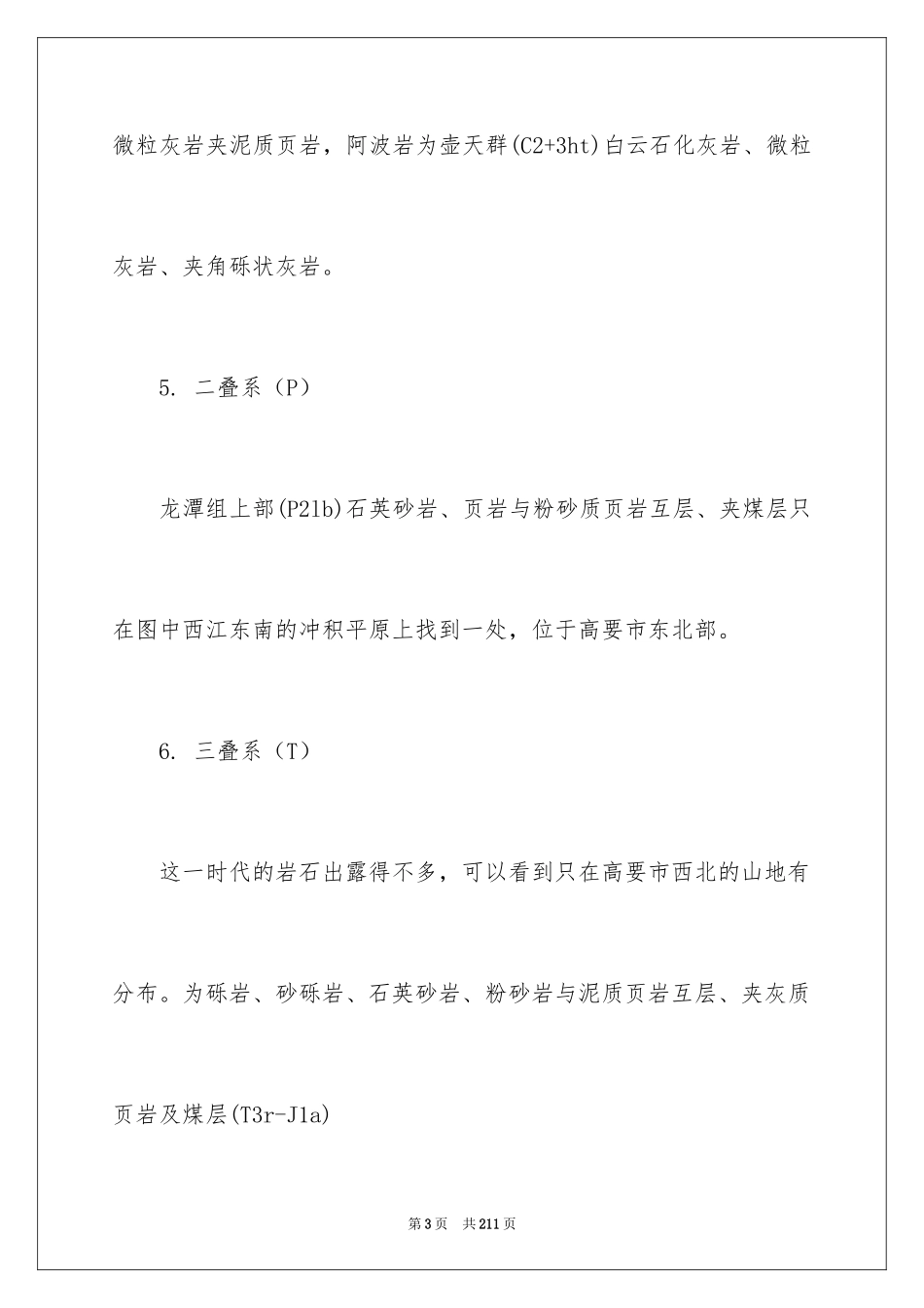 2024地质地貌实习报告_5_第3页