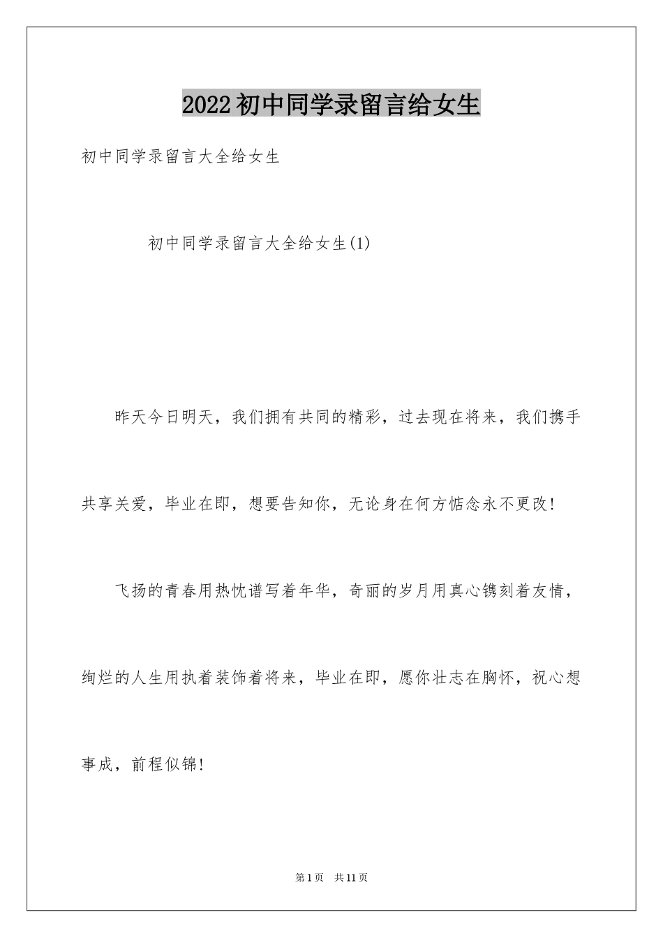 2024初中同学录留言给女生_第1页