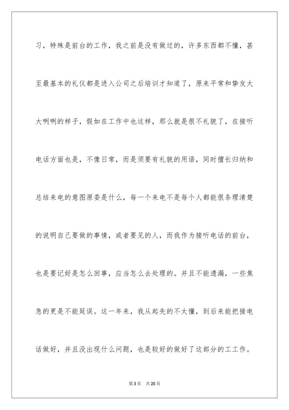 2024前台接待个人年终总结_第3页