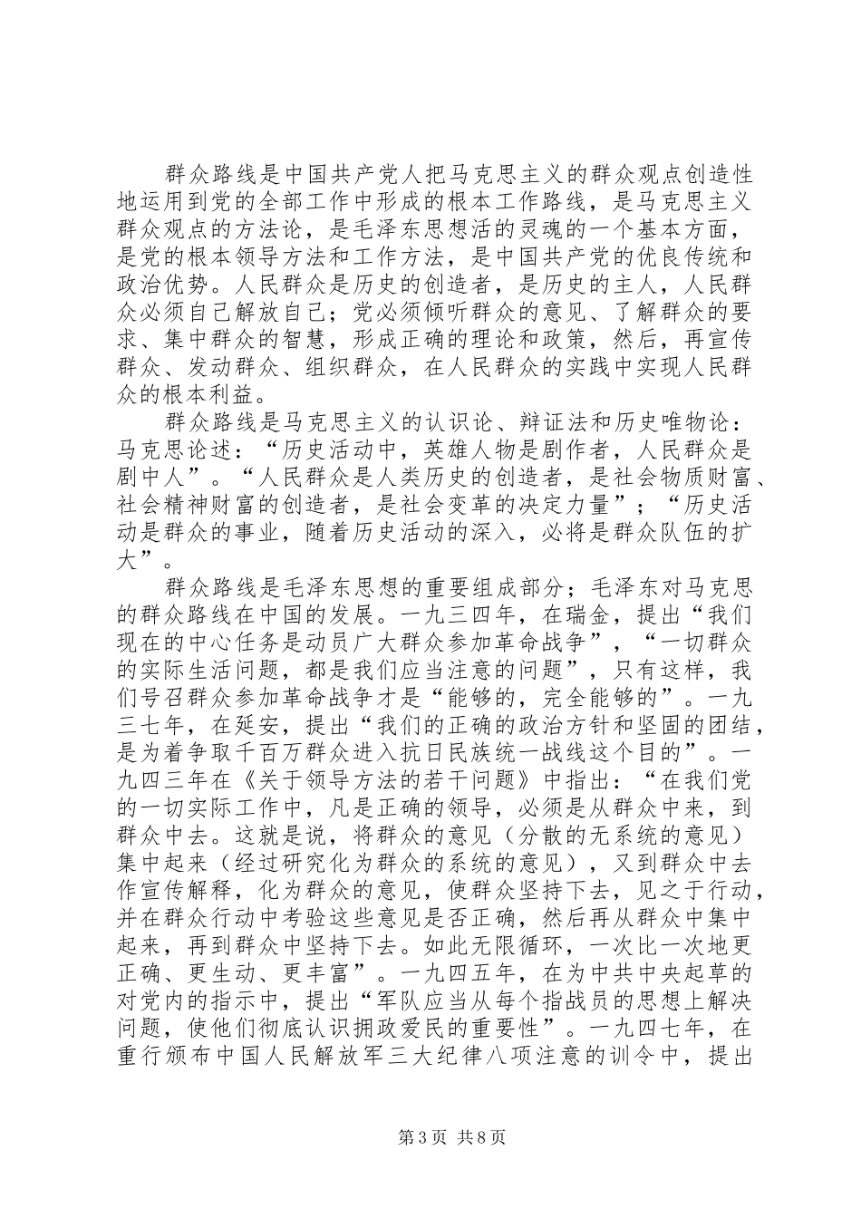 党的群众路线教育实践个人体会3篇_第3页