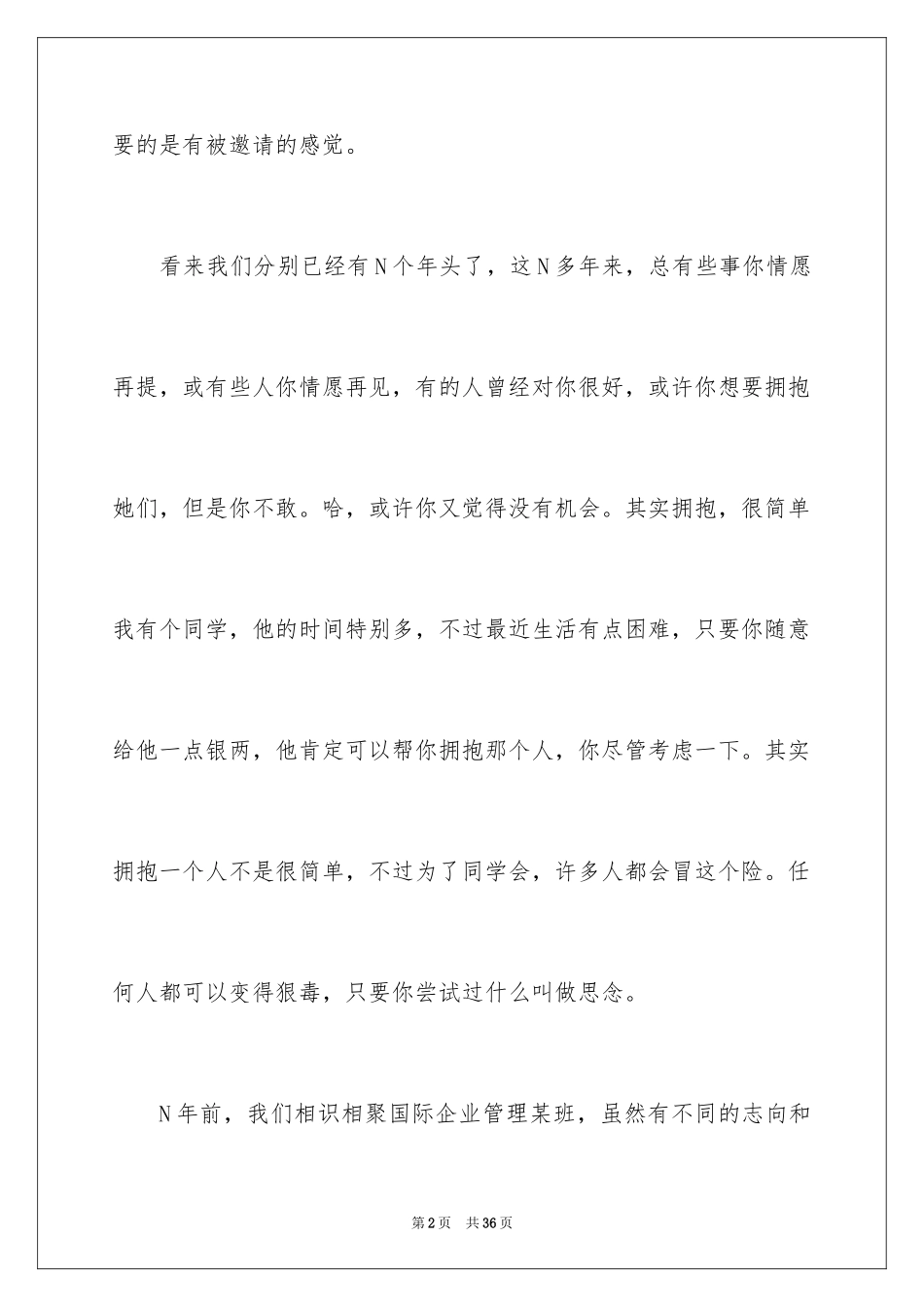 2024同学毕业聚会邀请函_11_第2页