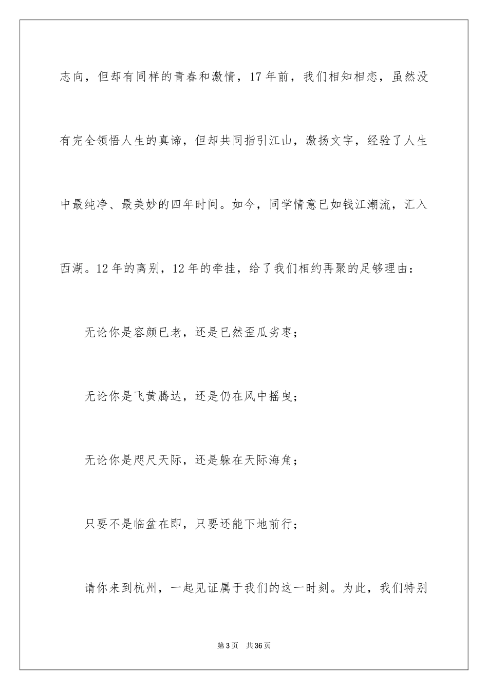 2024同学毕业聚会邀请函_11_第3页