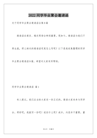 2024同学毕业聚会邀请函_11