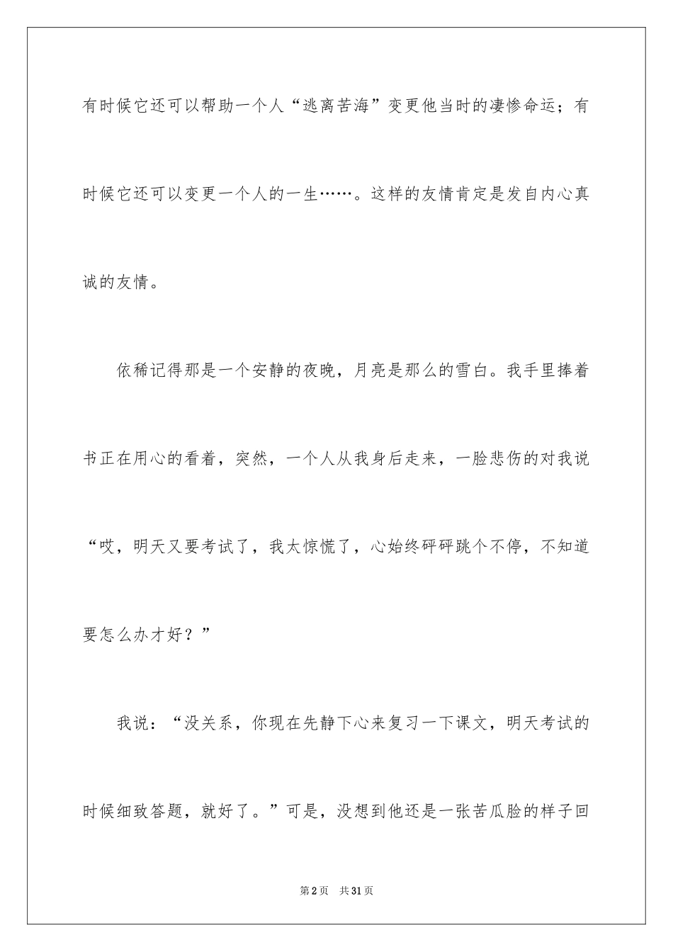 2024友谊的话题作文_8_第2页