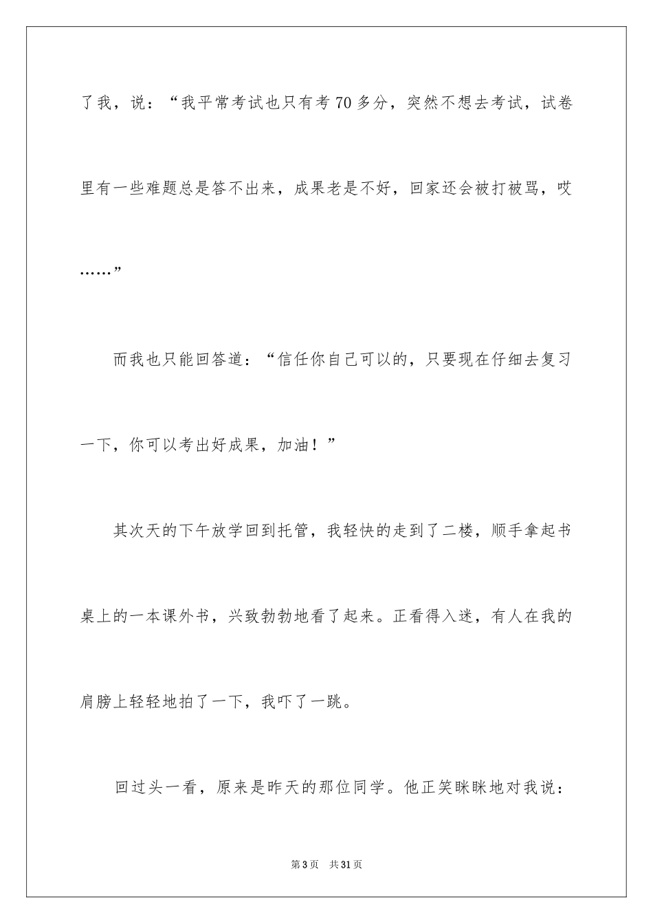 2024友谊的话题作文_8_第3页