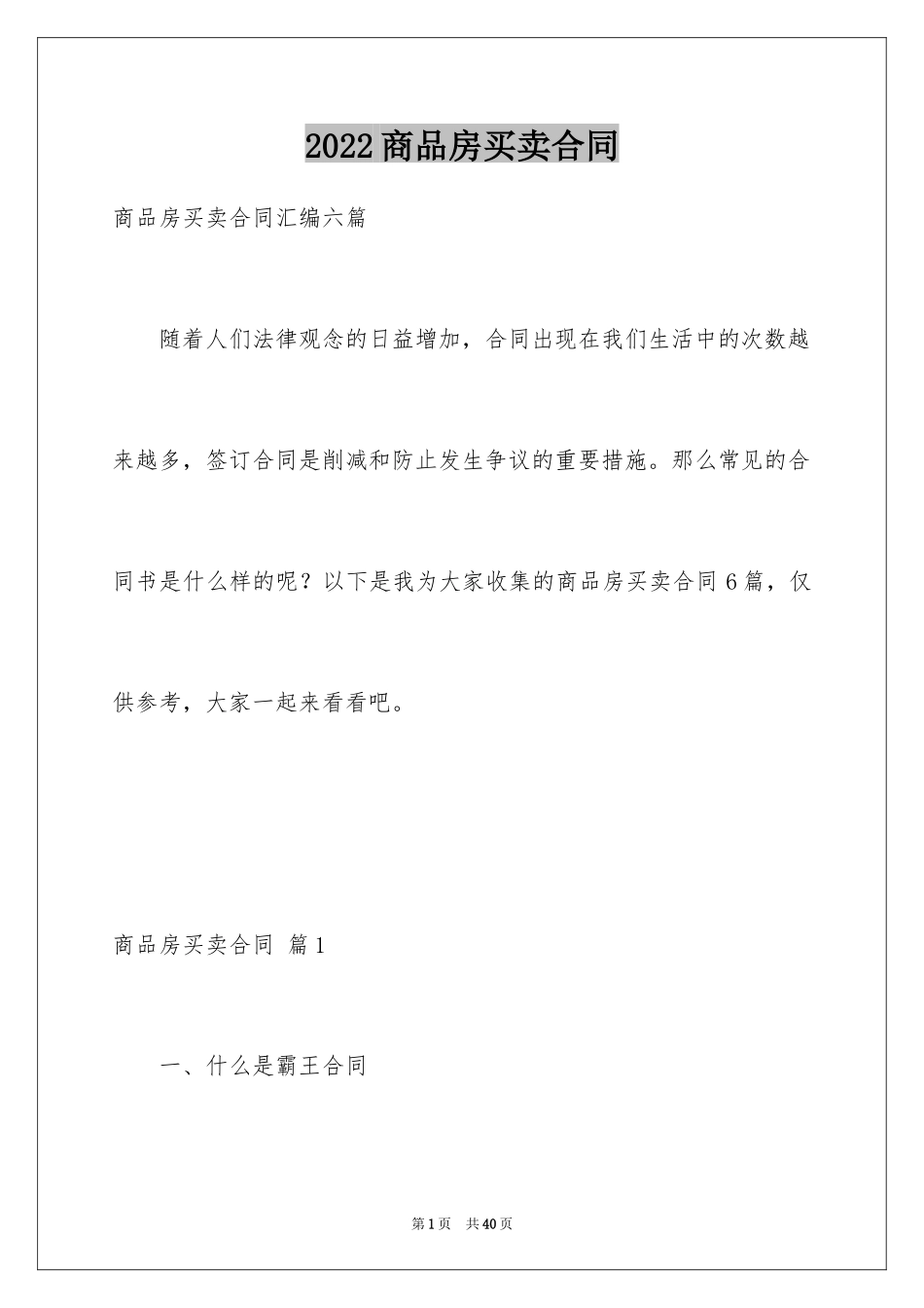 2024商品房买卖合同_179_第1页