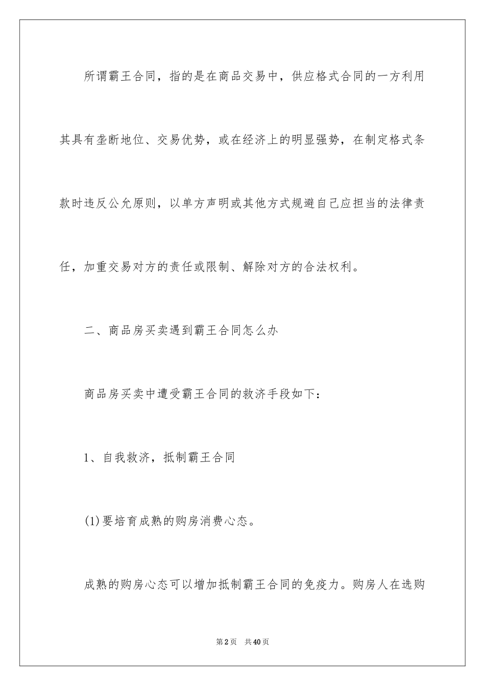 2024商品房买卖合同_179_第2页
