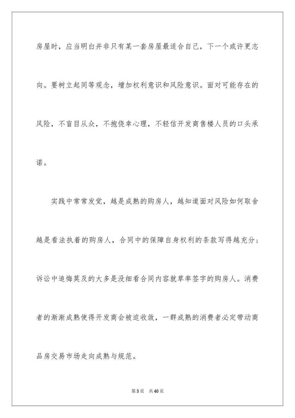 2024商品房买卖合同_179_第3页