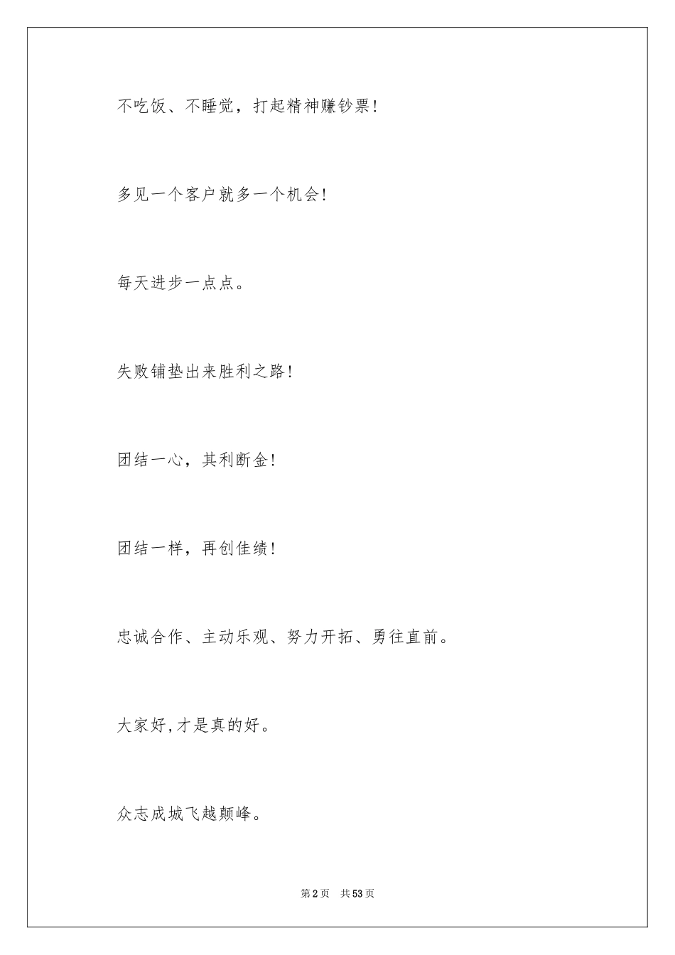 2024团队励志口号_第2页