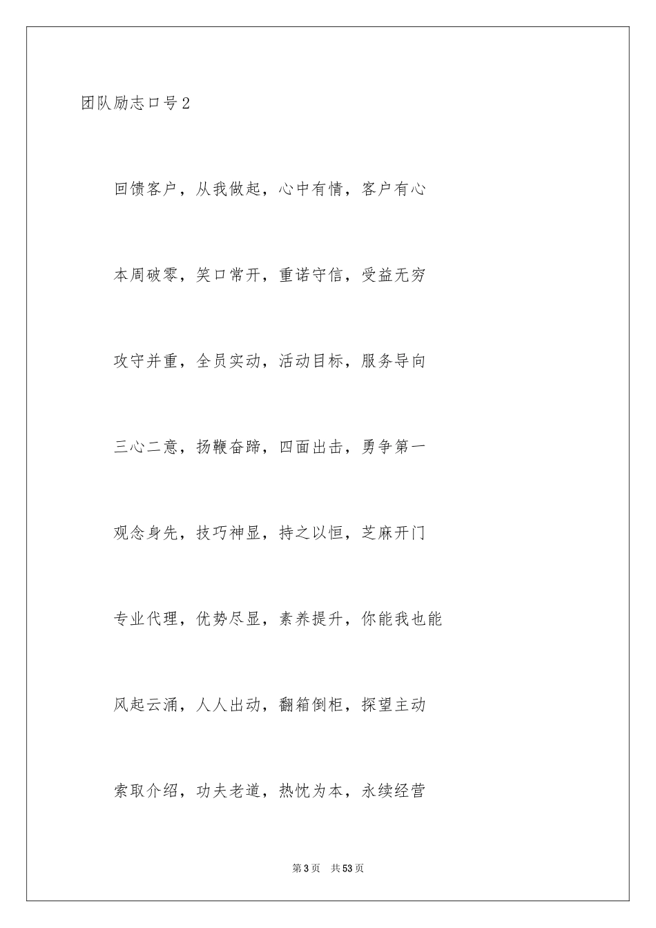 2024团队励志口号_第3页