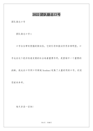 2024团队励志口号