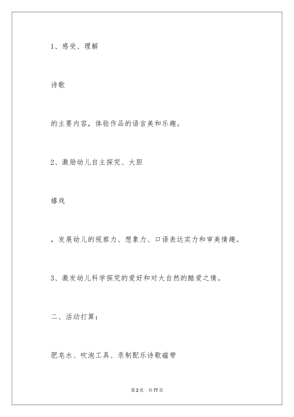 2024吹泡泡大班教案_5_第2页