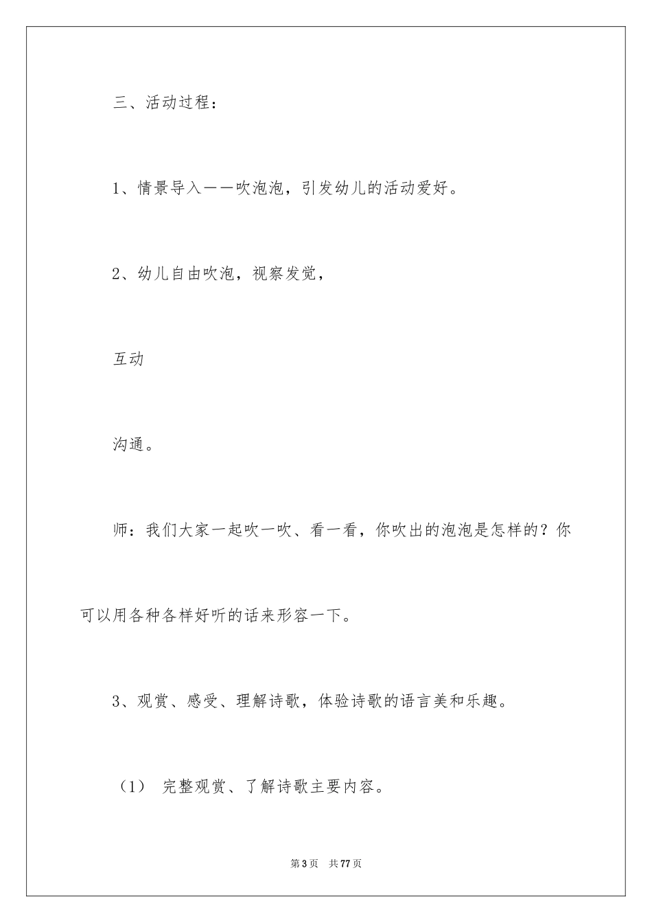 2024吹泡泡大班教案_5_第3页