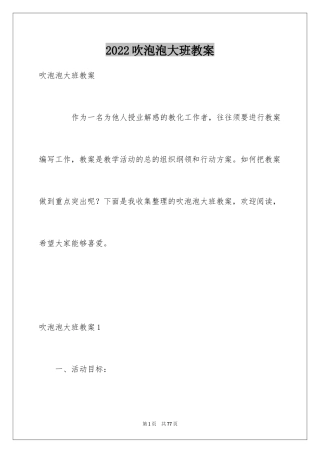 2024吹泡泡大班教案_5