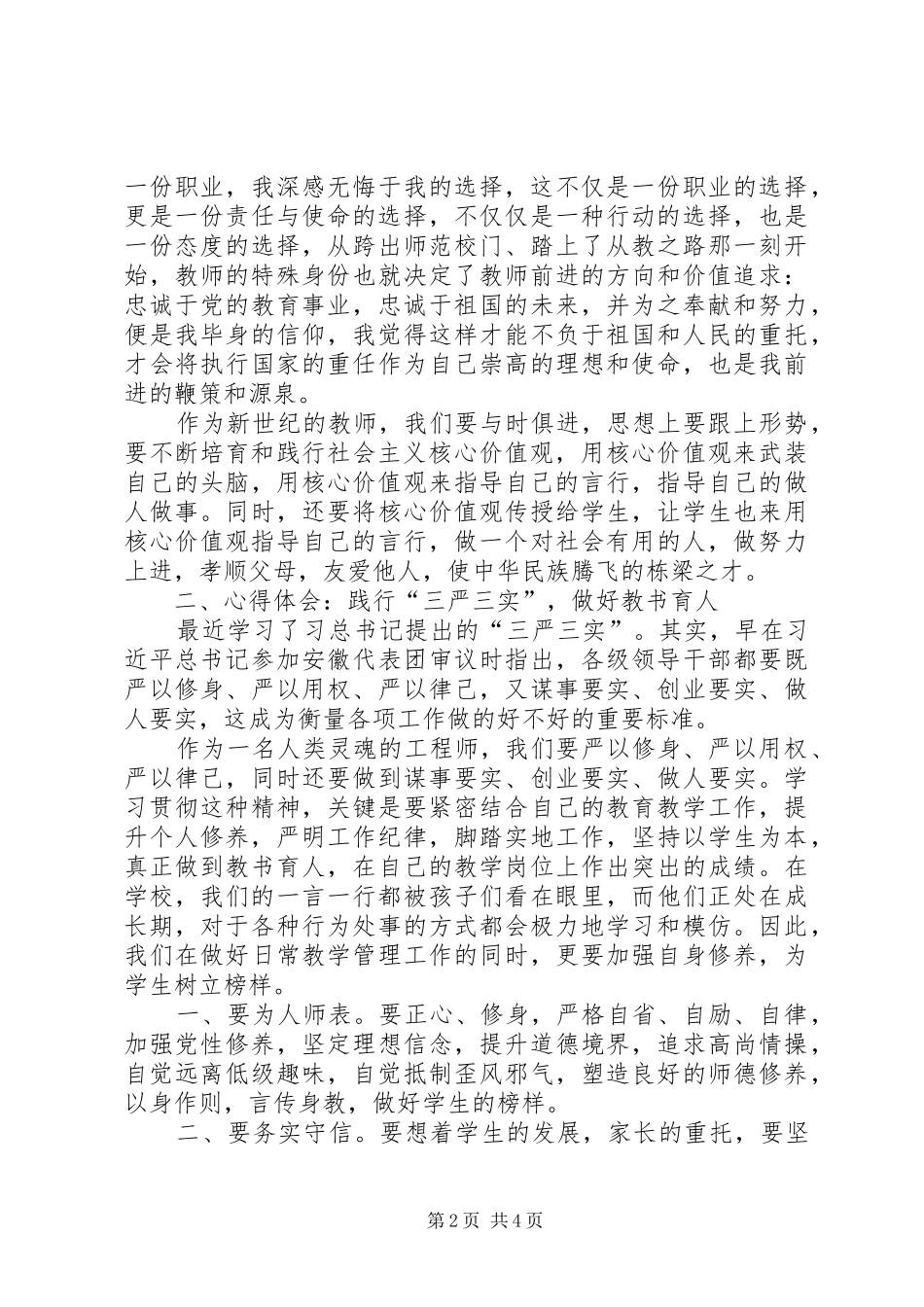 谢建勇政治学习心得体会_第2页