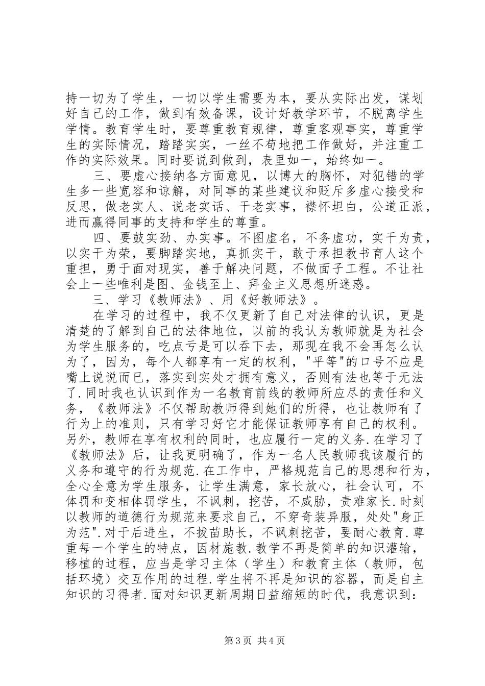 谢建勇政治学习心得体会_第3页