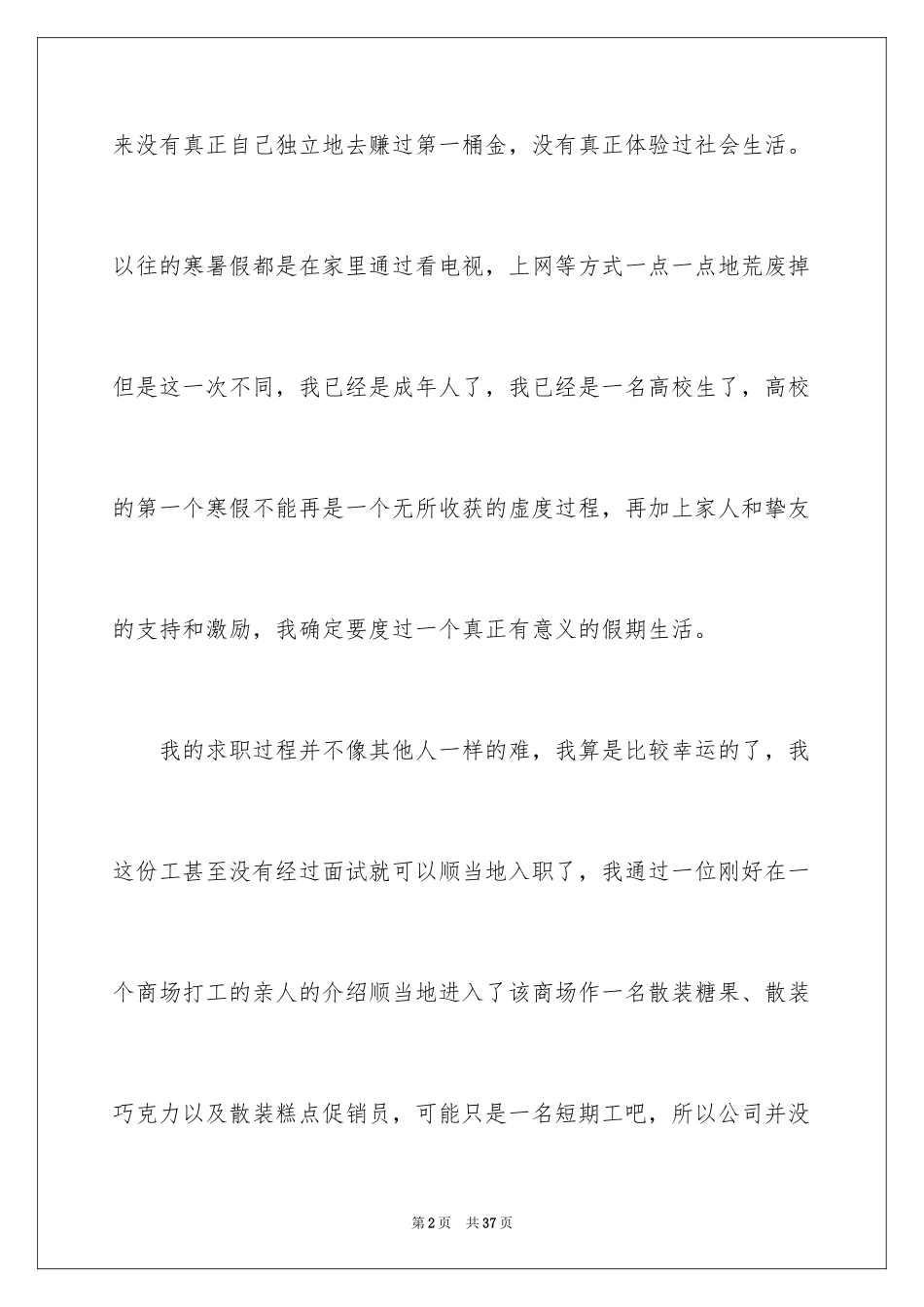 2024商场打工社会实践报告_第2页