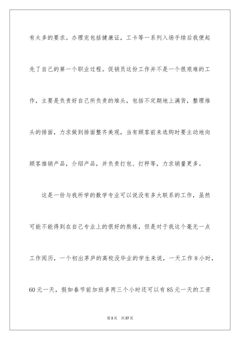 2024商场打工社会实践报告_第3页