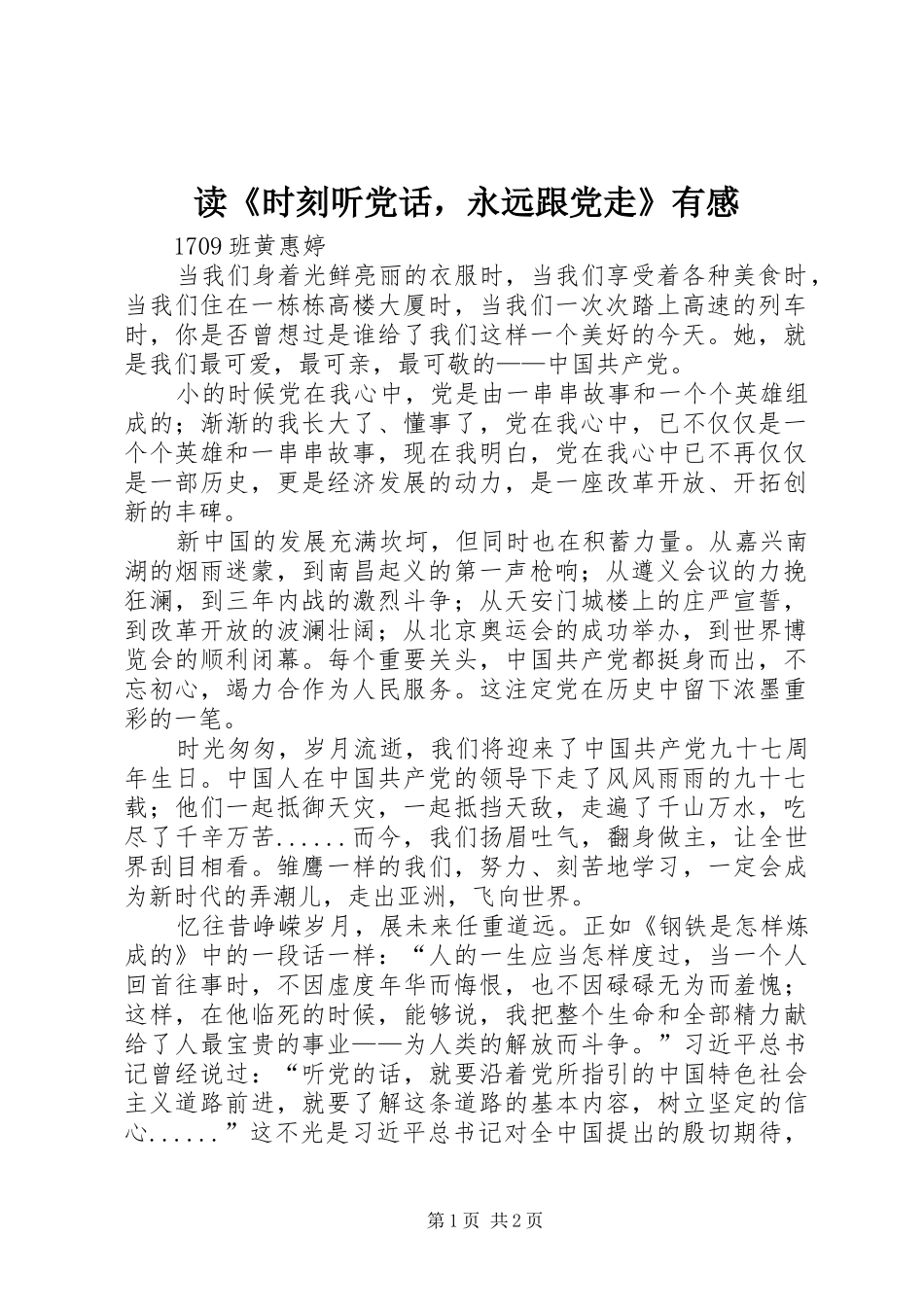 读《时刻听党话，永远跟党走》有感_第1页