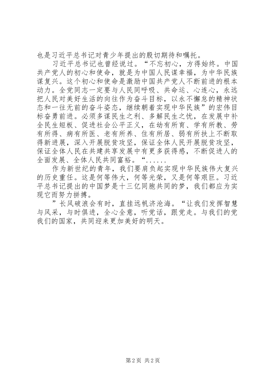 读《时刻听党话，永远跟党走》有感_第2页