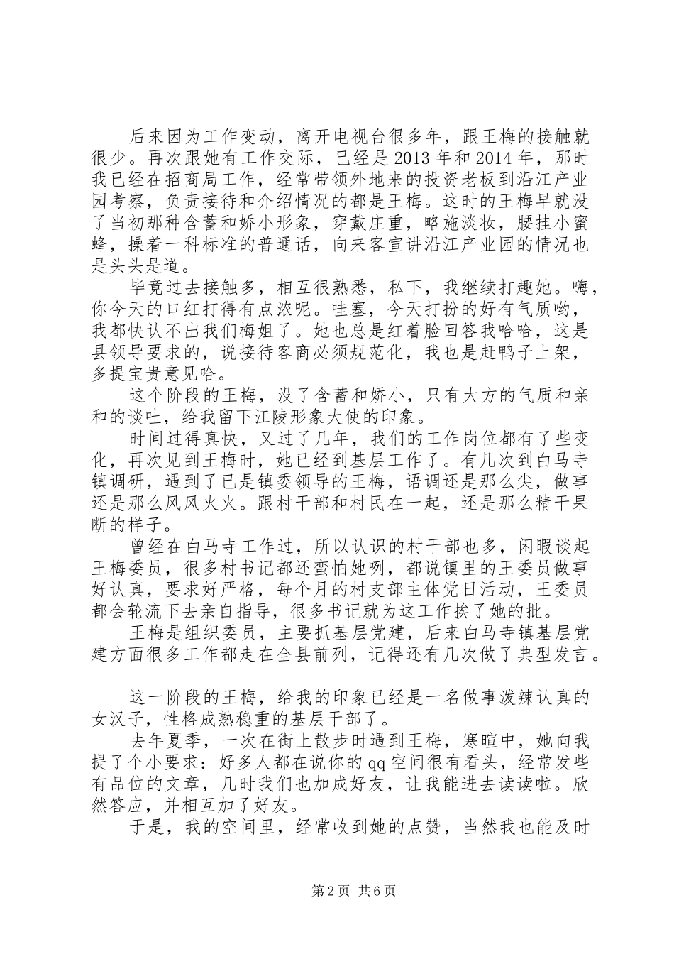 学习王梅先进事迹感悟体会2篇_第2页