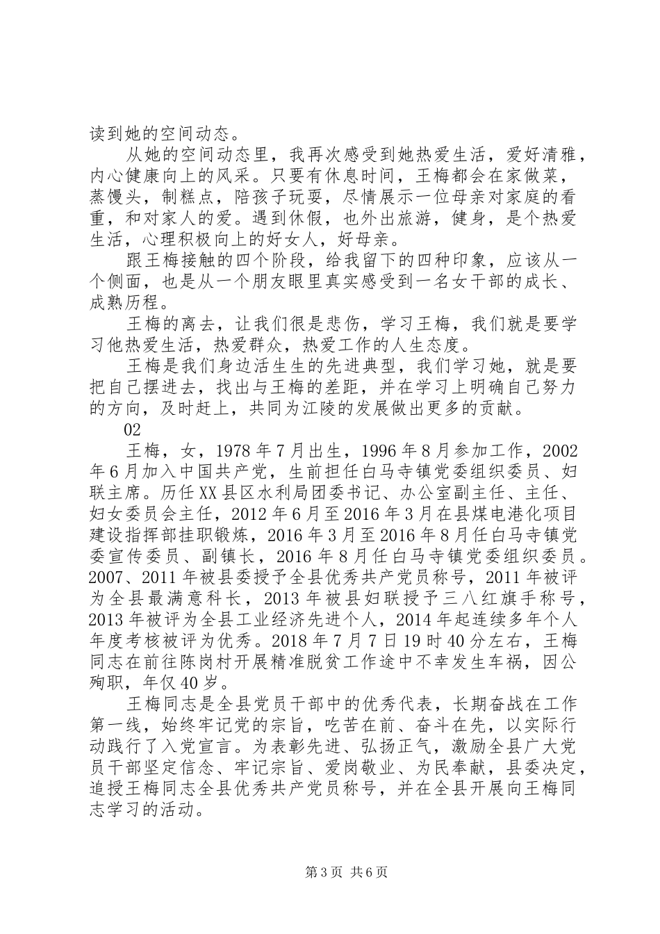 学习王梅先进事迹感悟体会2篇_第3页