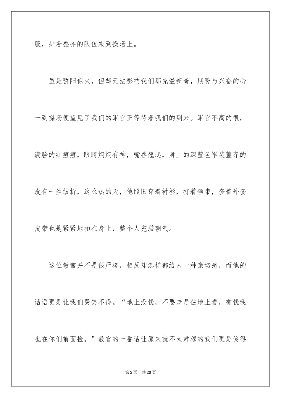 2024军训周记_29_第2页
