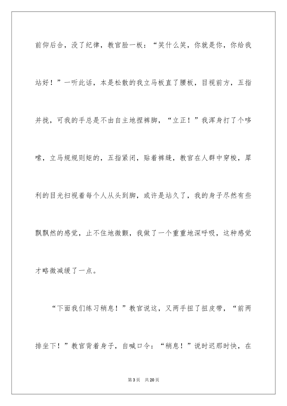 2024军训周记_29_第3页