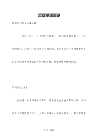 2024军训周记_29