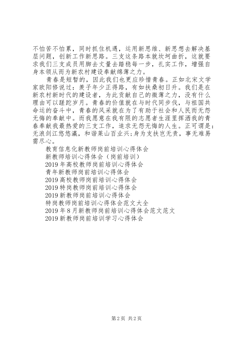 XX年三支一扶岗前培训心得体会_第2页