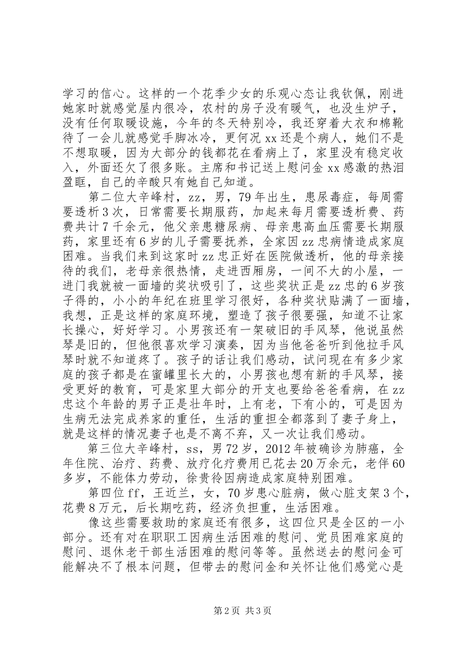 从事慈善捐款工作的心得体会_第2页