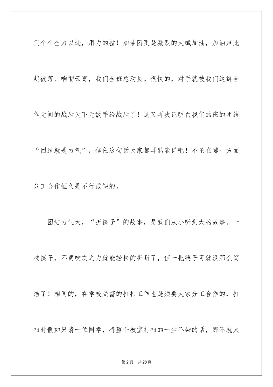 2024团结的力量高中作文_第2页