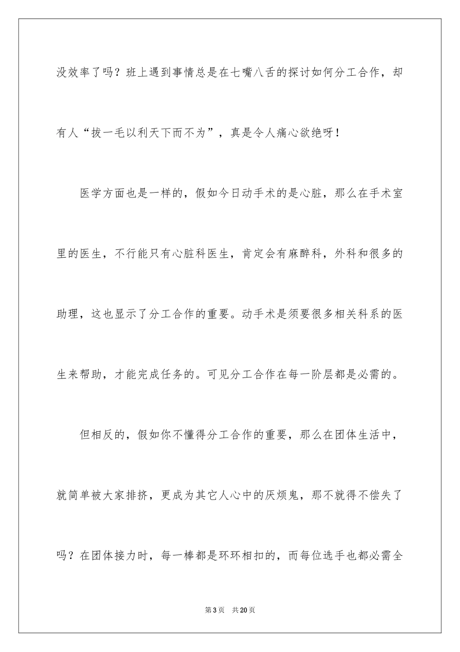 2024团结的力量高中作文_第3页