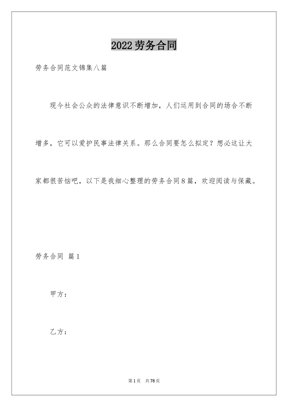 2024劳务合同_1079_第1页