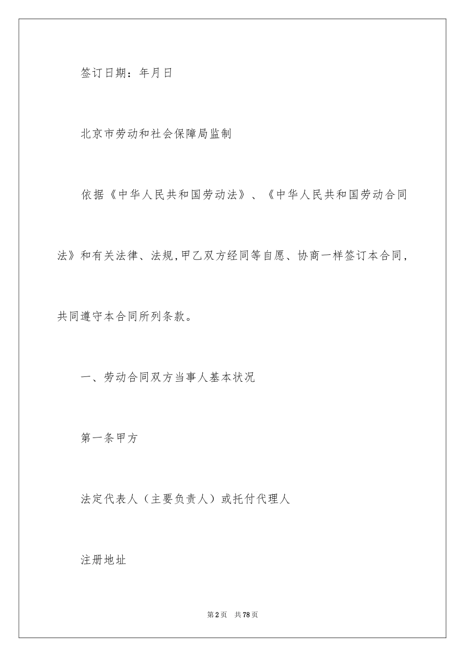 2024劳务合同_1079_第2页