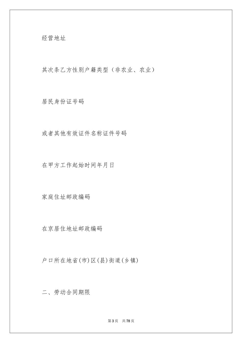 2024劳务合同_1079_第3页