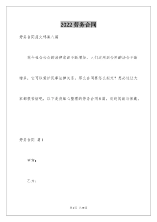 2024劳务合同_1079
