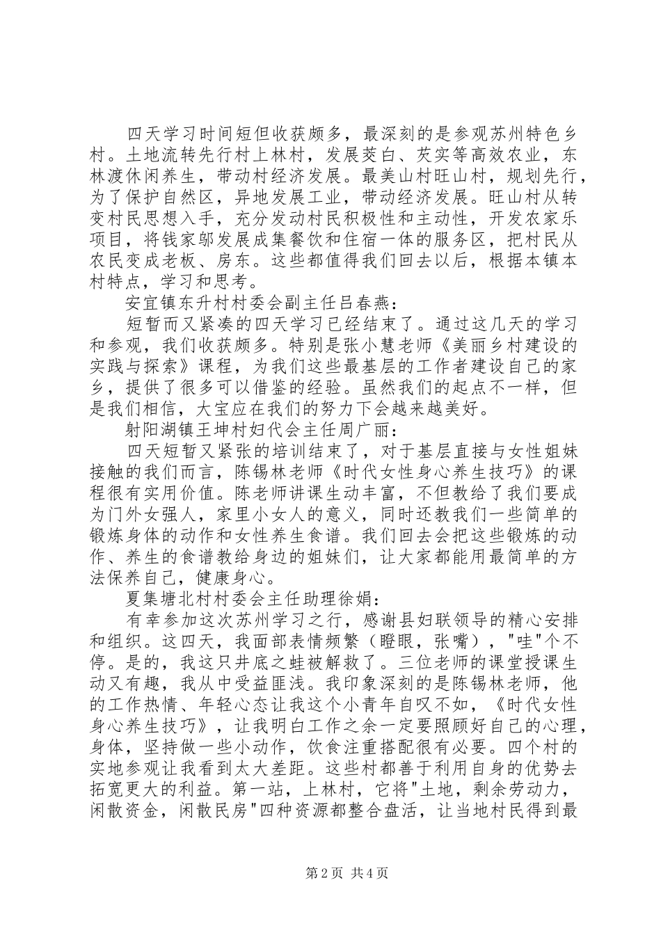 基层女干部培训心得_第2页