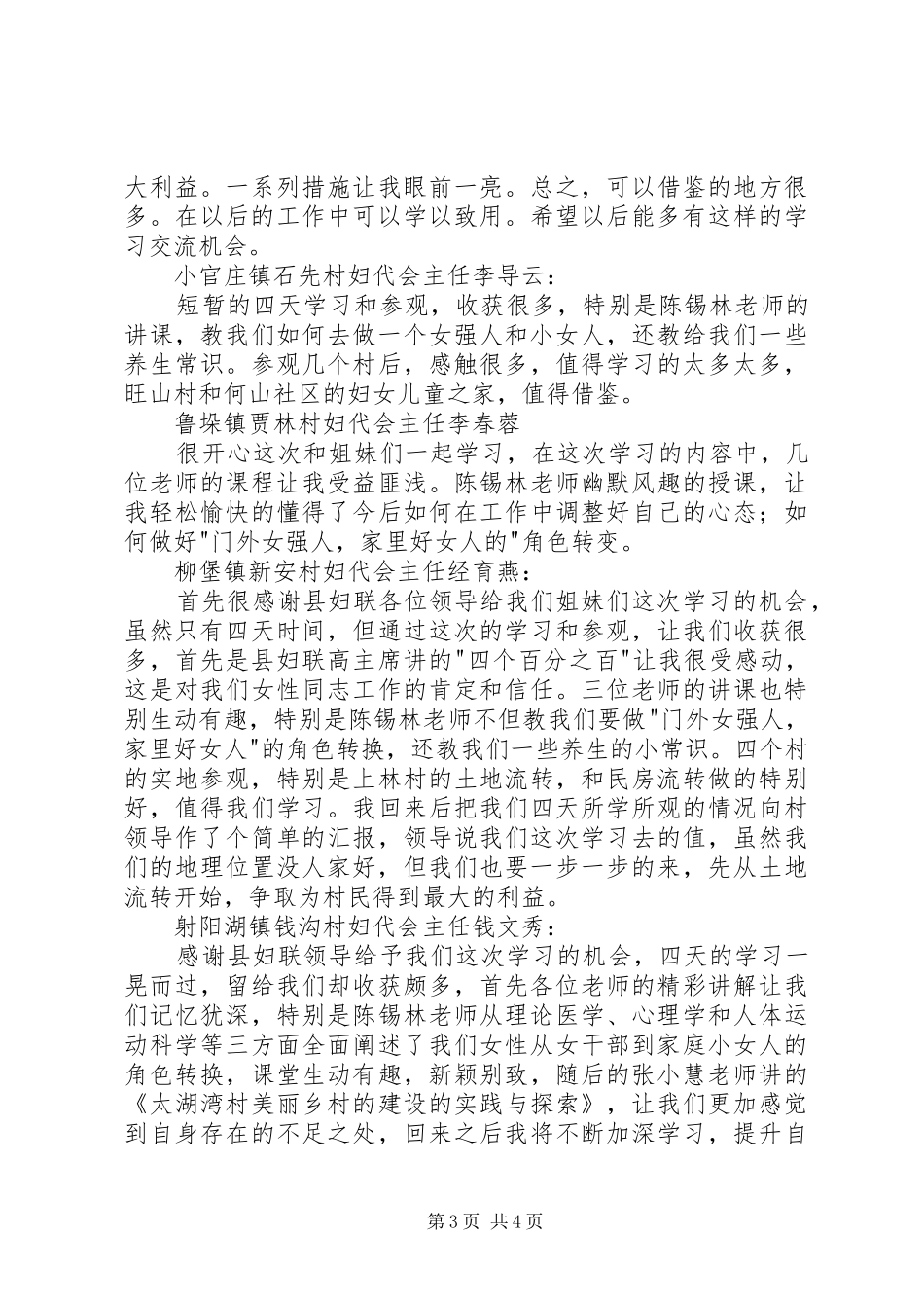 基层女干部培训心得_第3页