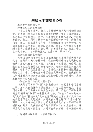 基层女干部培训心得