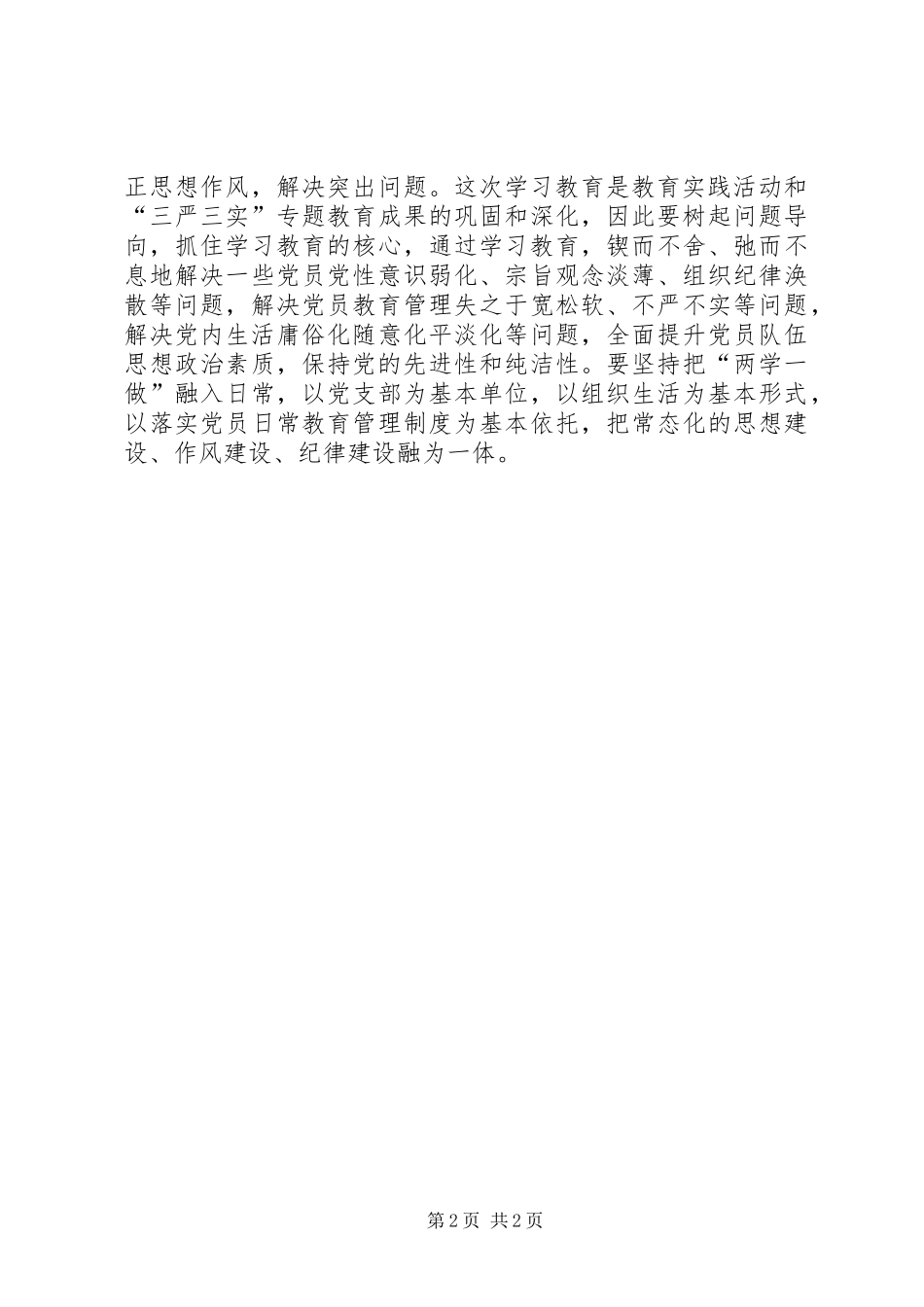 20XX年“两学一做”学习心得体会：把思想建设常态化_第2页
