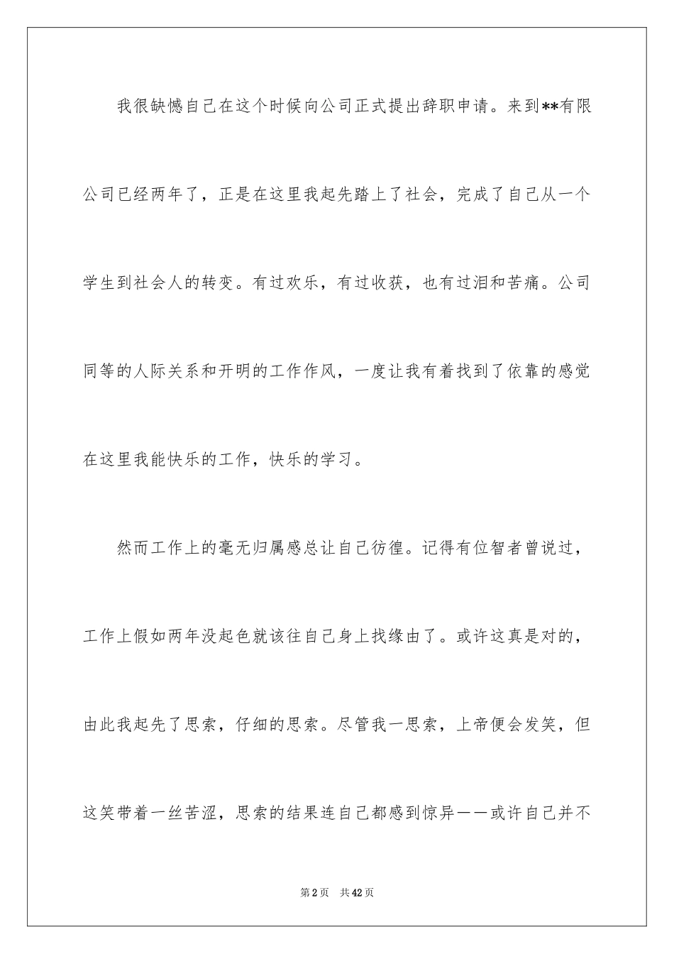 2024安全员的辞职报告_6_第2页