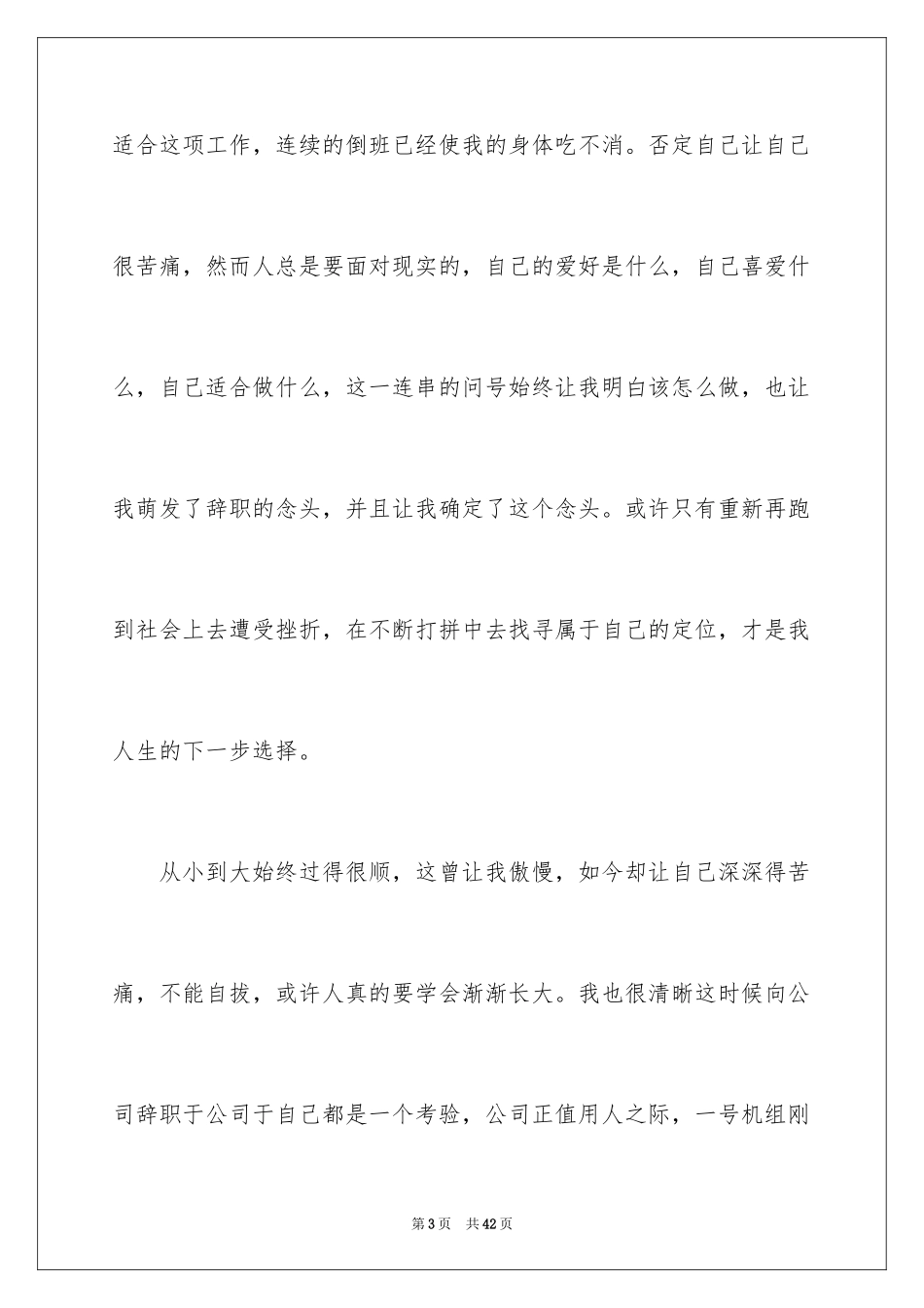 2024安全员的辞职报告_6_第3页