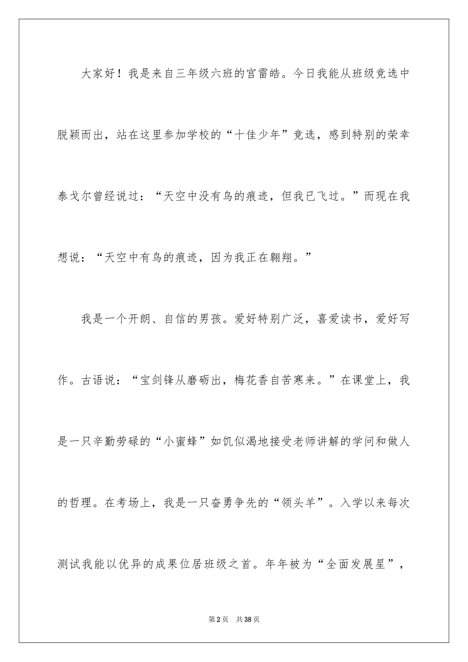 2024十佳少年演讲稿_7_第2页