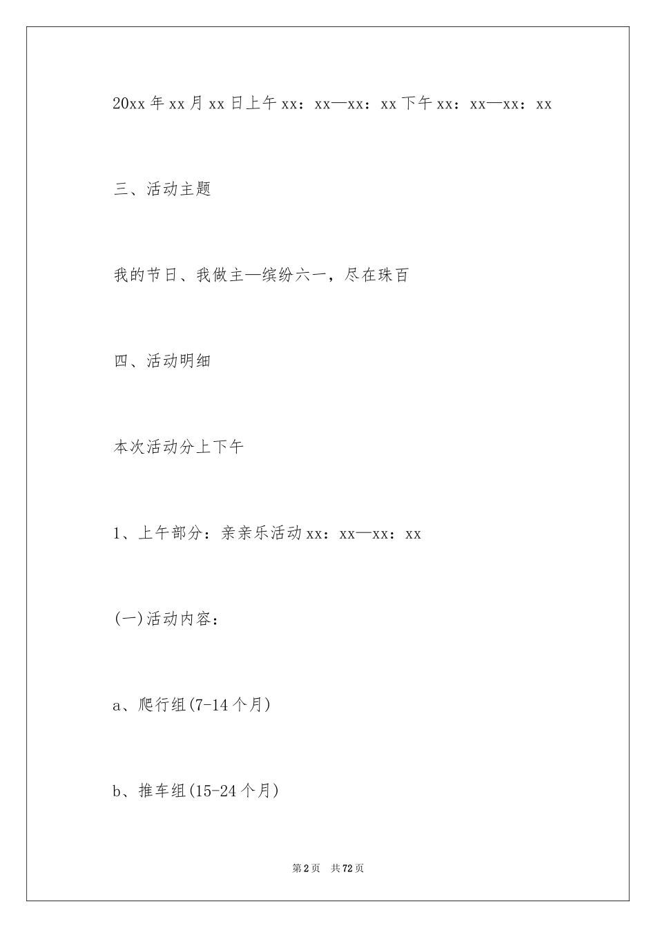 2024商场活动策划_46_第2页