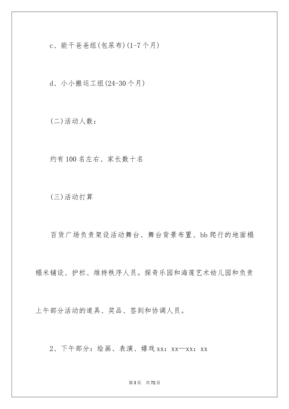 2024商场活动策划_46_第3页